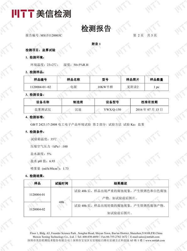 電磁感應加熱器鹽霧檢測